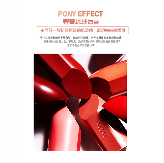 (即期品)PONY EFFECT 奢華絲絨脣膏 3.5g(效期2020年1月)