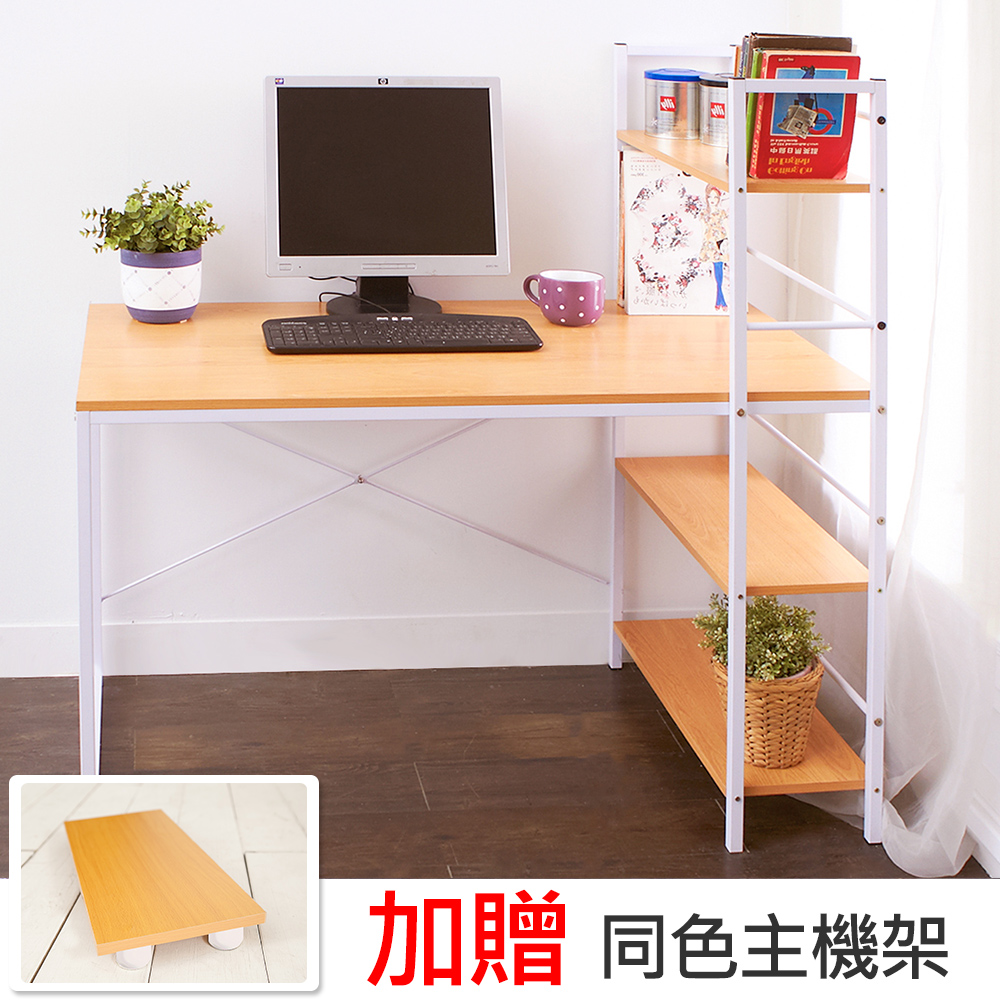 澄境 日系漾彩層架式多用途工作書桌(120x48x120cm)+送同色主機架-DIY