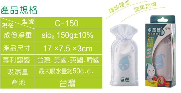 GW 水玻璃 強效環保除濕袋150克(12入)
