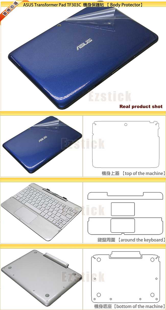 EZstick ASUS TF303 平板專用 二代透氣機身保護膜