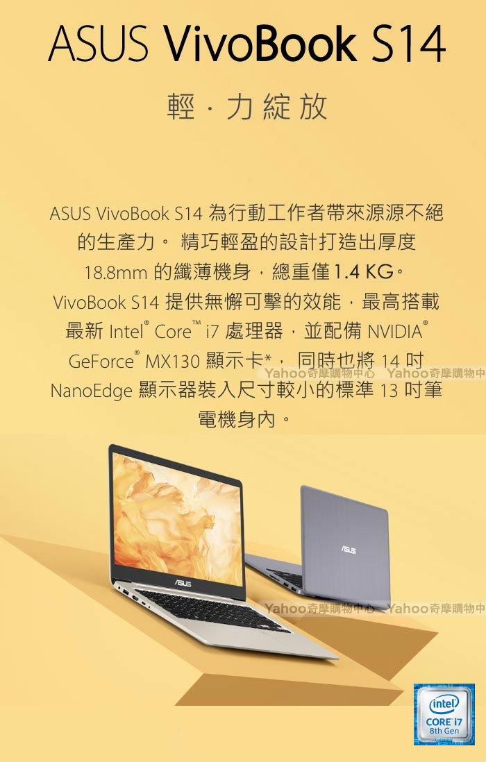 ASUS S410UF 14吋筆電(i5-8250U/MX130/4G/1TB