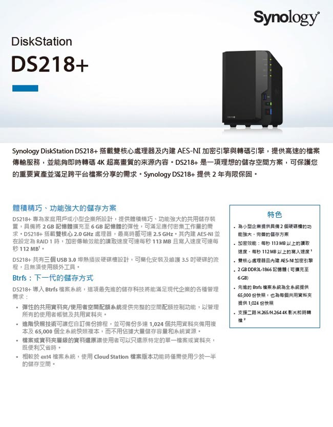Synology DS218+ 網路儲存伺服器