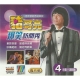 豬哥亮爆笑訪問秀 4 VCD product thumbnail 1