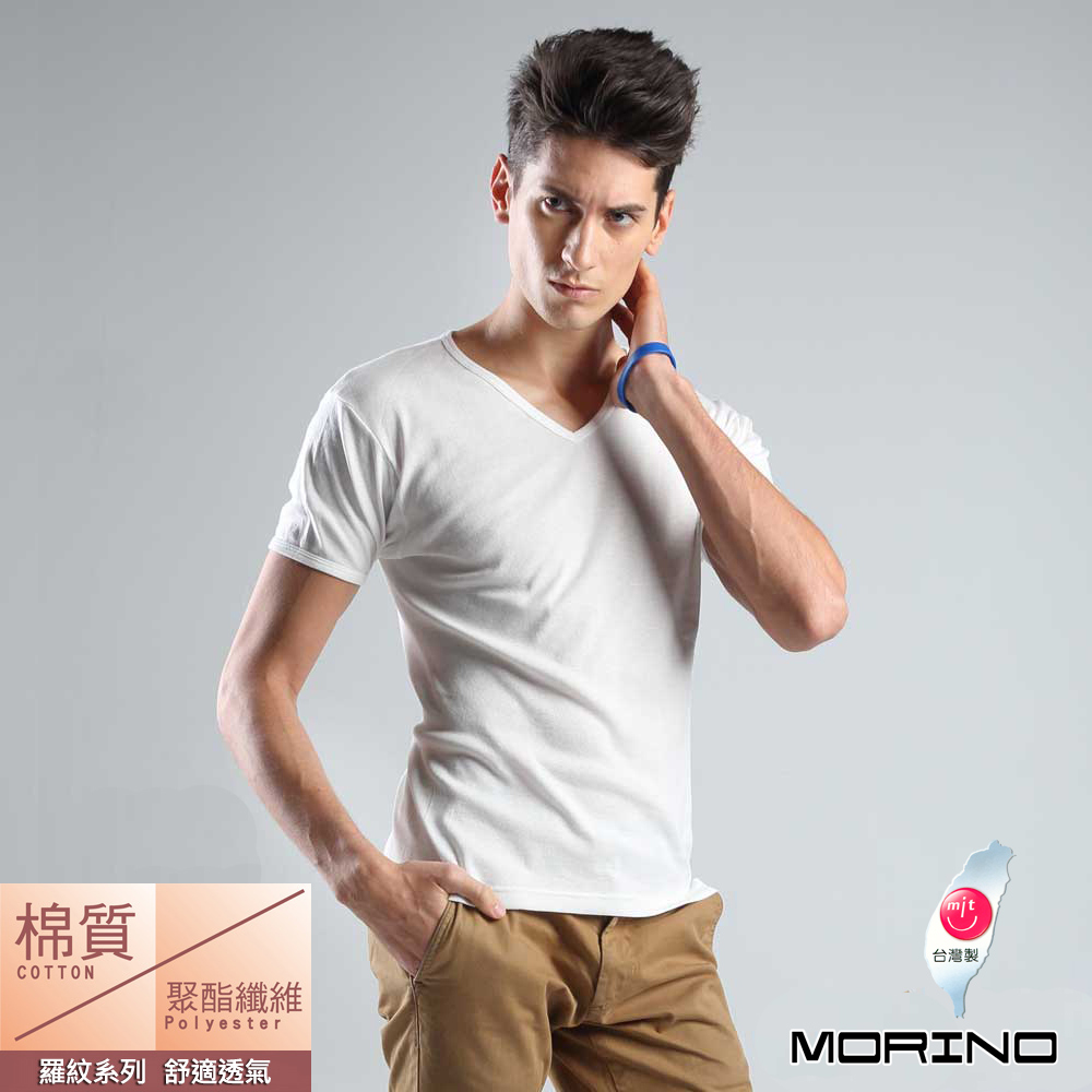 (超值5件組)時尚羅紋短袖V領白色T恤 MORINO摩力諾 男內衣 內搭衣
