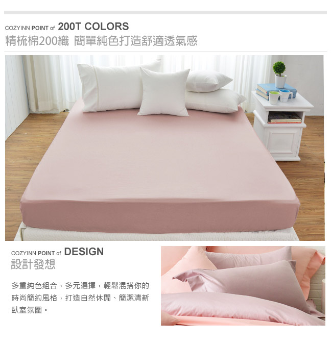 Cozy inn 簡單純色-鋪桑紫-200織精梳棉床包(單人)