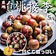 【天天果園】台灣嚴選桃接李(5斤/箱) product thumbnail 1