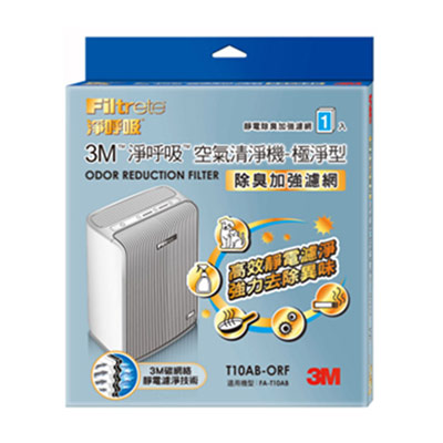 3M 淨呼吸空氣清淨機-極淨型6坪 專用濾網 (除臭加強濾網) T10AB-ORF