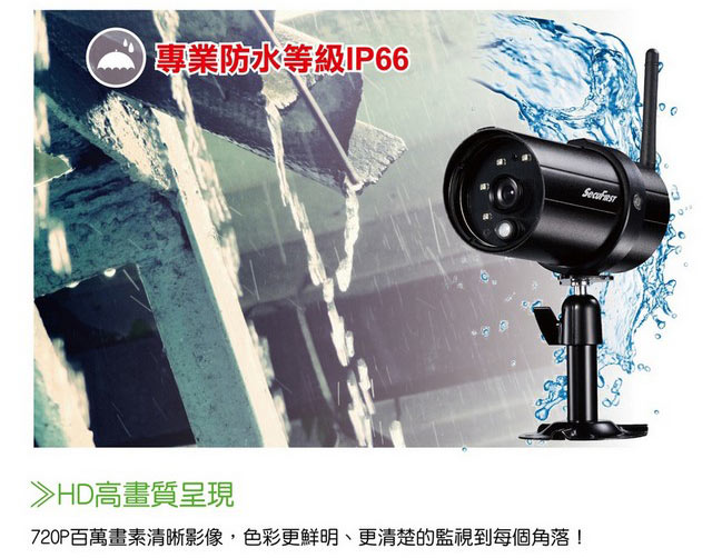 SecuFirst WP-H02S 防水HD無線網路攝影機