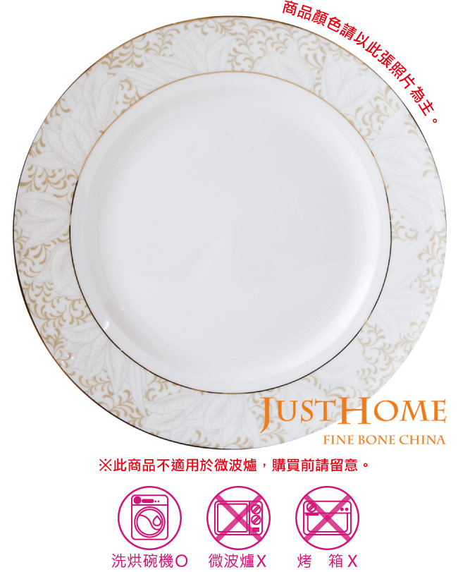 【Just Home】皇璽高級骨瓷8吋餐盤4件組