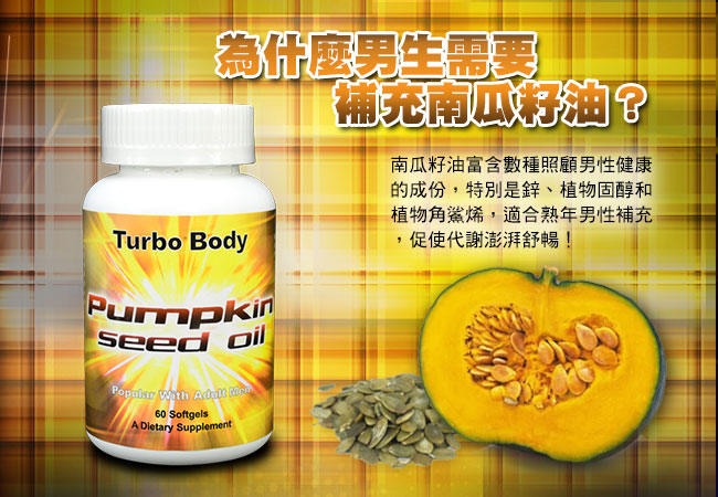 Turbo Body─魅力熟男組-精益猛強效瑪卡錠+南瓜籽油