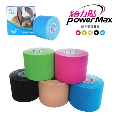 給力貼PowerMaxKinesiologytape運動貼布-1捲台製