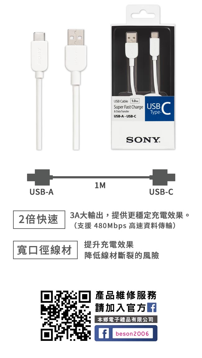 SONY Type-C 高速充電傳輸線 1M (CP-AC100)