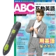 ABC互動英語朗讀CD版 (1年12期) 贈 LivePen智慧點讀筆 product thumbnail 1