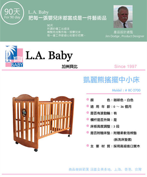 【美國 L.A. Baby】凱麗熊搖擺中小嬰兒床/原木 (咖啡色)