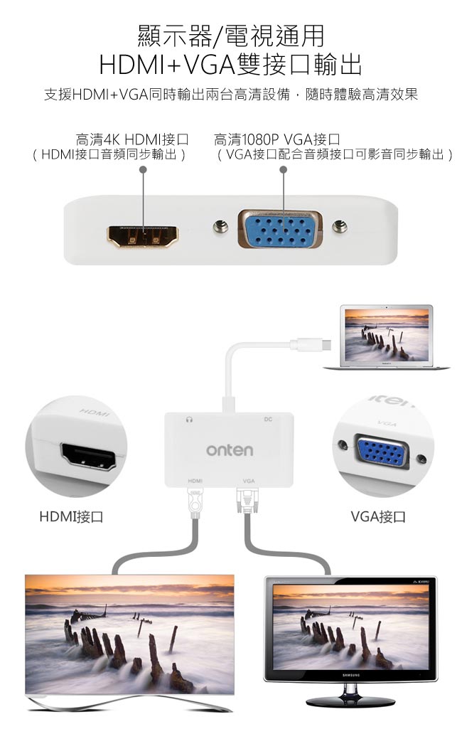 【ONTEN】TYPE-C轉HDMI+VGA隨插即用4K影音轉換盒(OTN-9573)