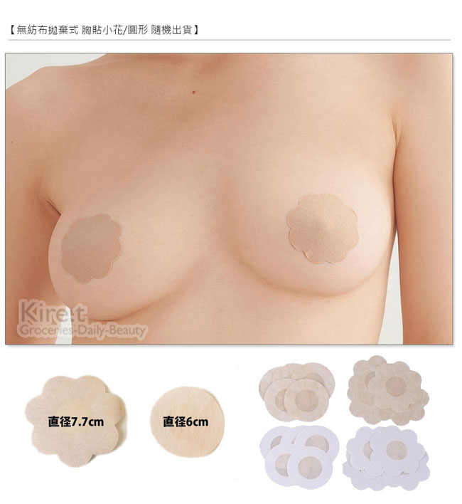 kiret拋棄式胸貼-無紡布乳暈貼超值20入 (款式隨機)