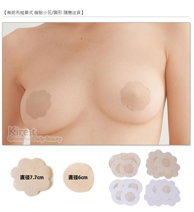 kiret拋棄式胸貼-無紡布乳暈貼超值20入