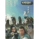 水滸英雄譜 小李廣花榮 DVD product thumbnail 1