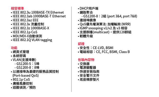 ZyXEL合勤 8埠GbE網頁式管理交換器GS1200-8