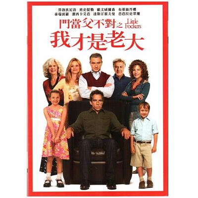 門當父不對之我才是老大DVD / Little Fockers