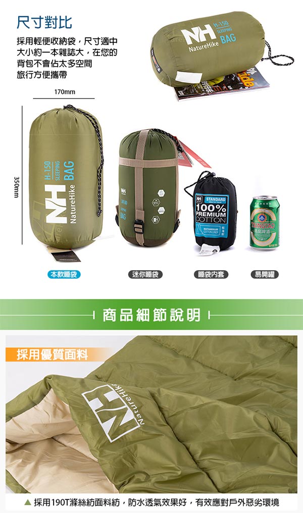 Naturehike H150春夏款輕薄透氣便攜式信封睡袋 軍綠