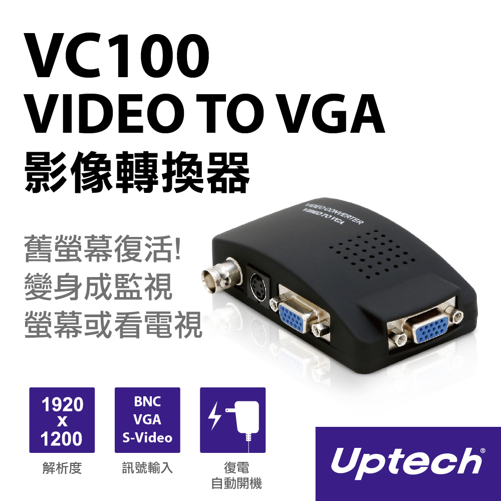 Uptech VIDEO TO VGA影像轉換器 -VC100