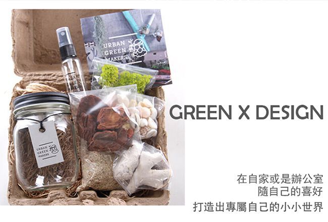 URBAN GREEN MAKERS 桌上型盆栽造景玻璃組-圓瓶