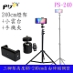 Piyet 多功能三腳拍攝支架組合(PS-240) product thumbnail 1