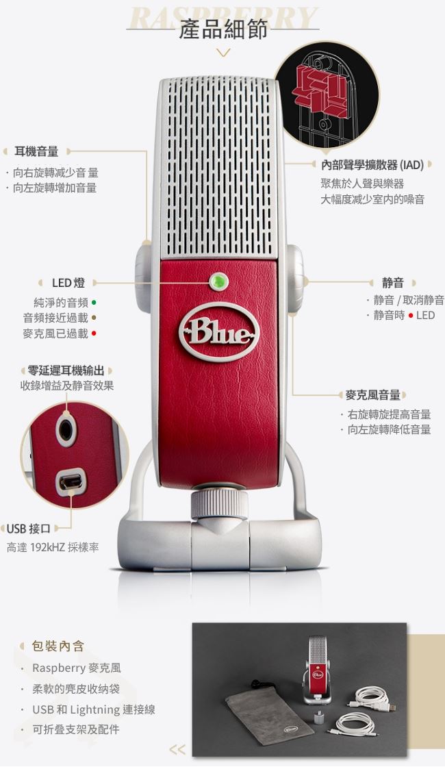 【公司貨】美國BLUE Raspberry全裝置USB麥克風 覆盆子紅