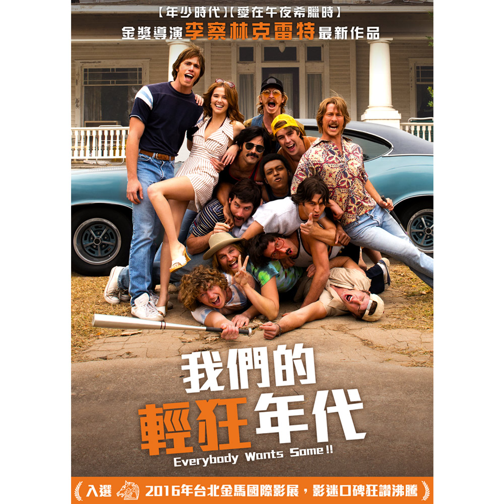 我們的輕狂年代 DVD