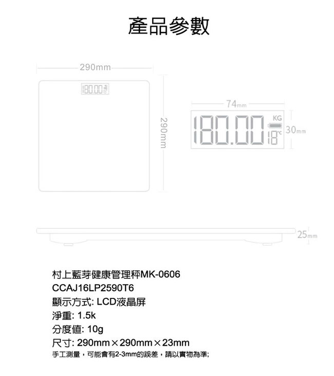 村上 藍芽BMI健康體重計機(MK-0606)