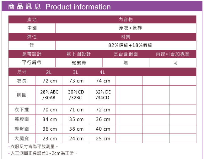 天使霓裳 優遊仲夏 兩件式大尺碼泳衣(玫2L~4L)