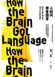 人如何學會語言-從大腦鏡像神經機制看人類語言的演化