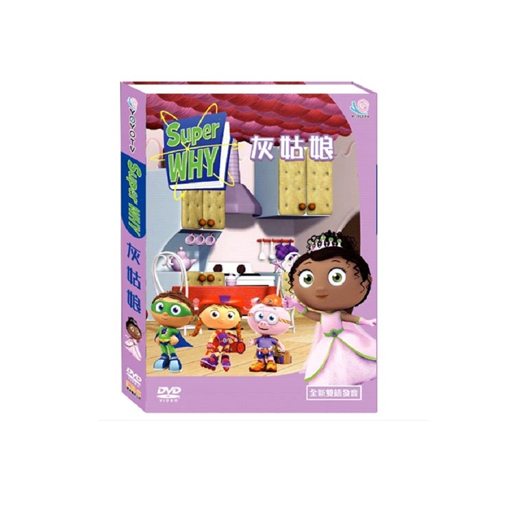 Super Why (3) 灰姑娘DVD