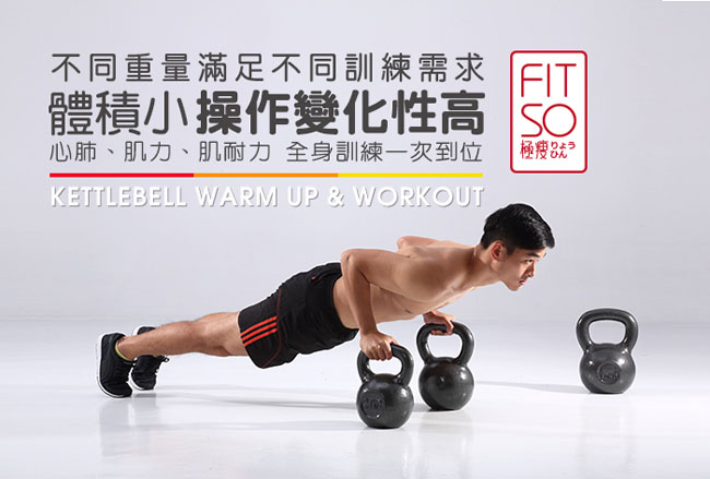 【FIT SO】鑄鐵壺鈴 12KG