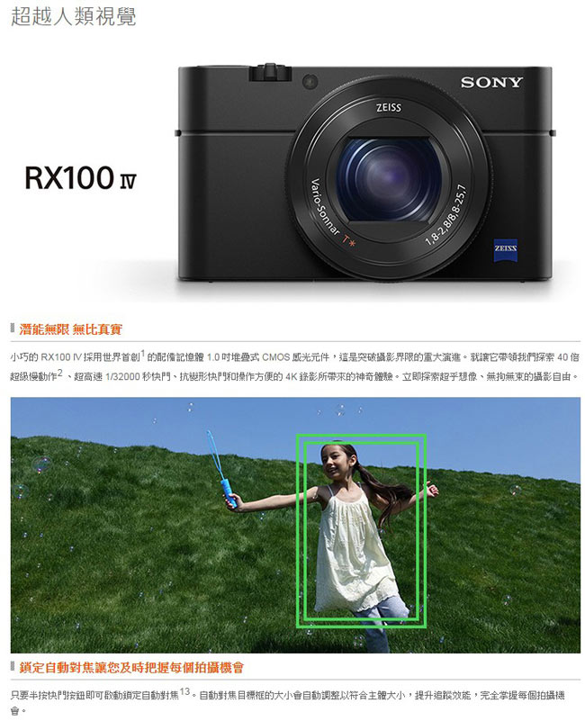 SONY RX100 IV (RX100 M4) 類單機 (公司貨)