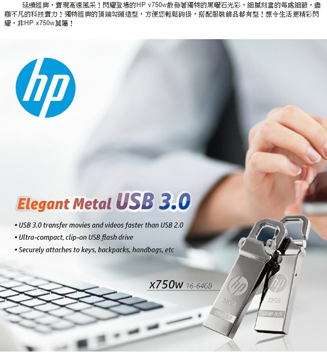 HP 16GB USB3.0 勾勾金屬精品隨身碟 x750w