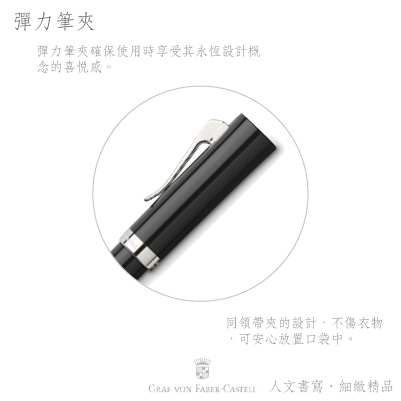 GRAF VON FABER-CASTELL 直覺系列Intuition鋼筆