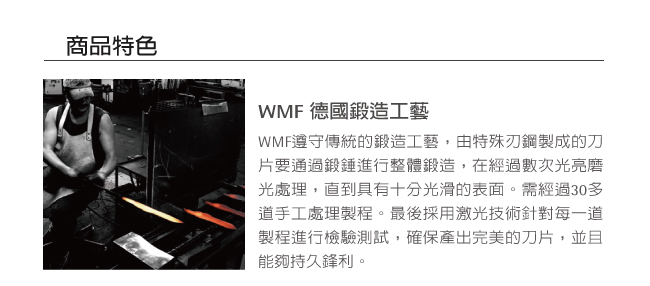 [結帳75折] WMF Class Line 廚師刀 18cm