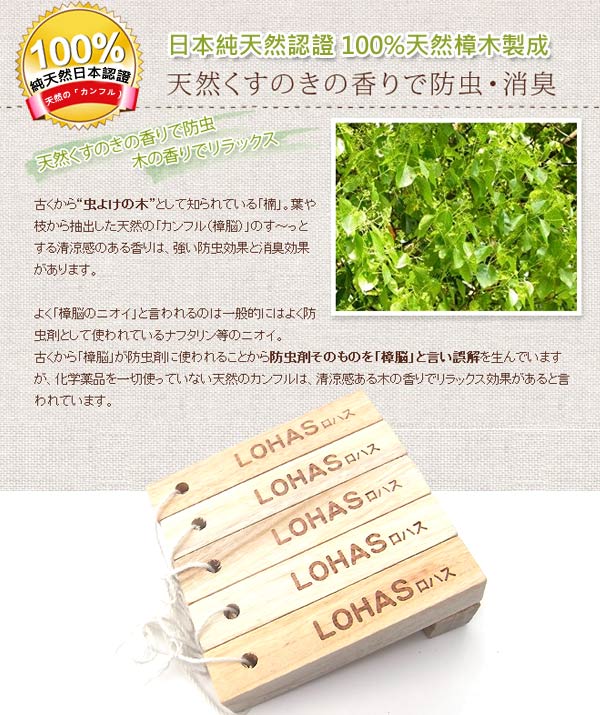 【LOHAS】日本純天然無毒香樟木條 30入