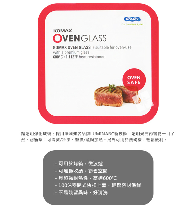 韓國KOMAX 耐熱玻璃保鮮盒-方型(800ml)
