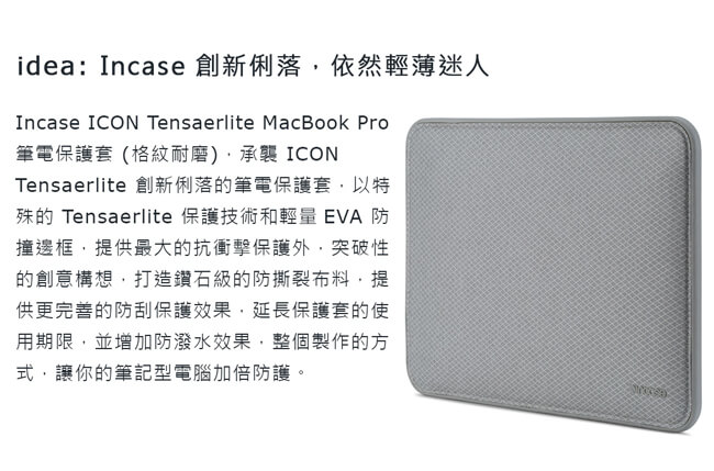 INCASE ICONMacBook Pro 13 吋 (USB-C) 磁吸內袋