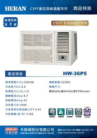 HERAN禾聯 4-6坪 窗型冷氣 頂級旗艦系列空調 (HW-36P5)