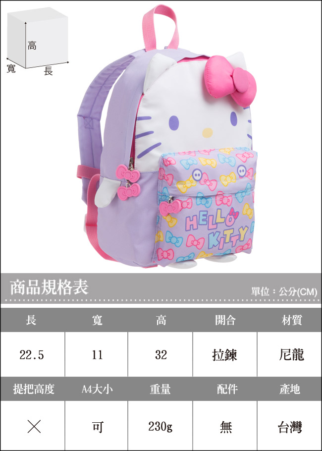 Hello Kitty KTQ版娃娃後背包-紫色KT02B01PL