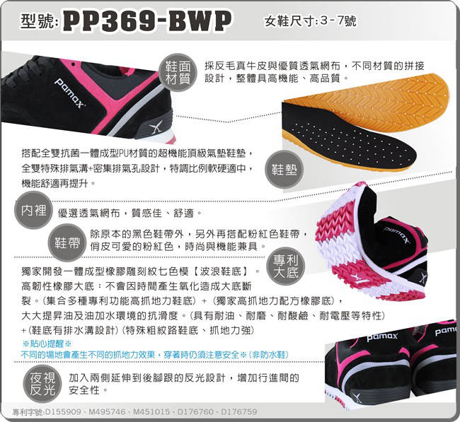 PAMAX帕瑪斯-兼具運動鞋、休閒鞋、慢跑鞋-PP369-BWP