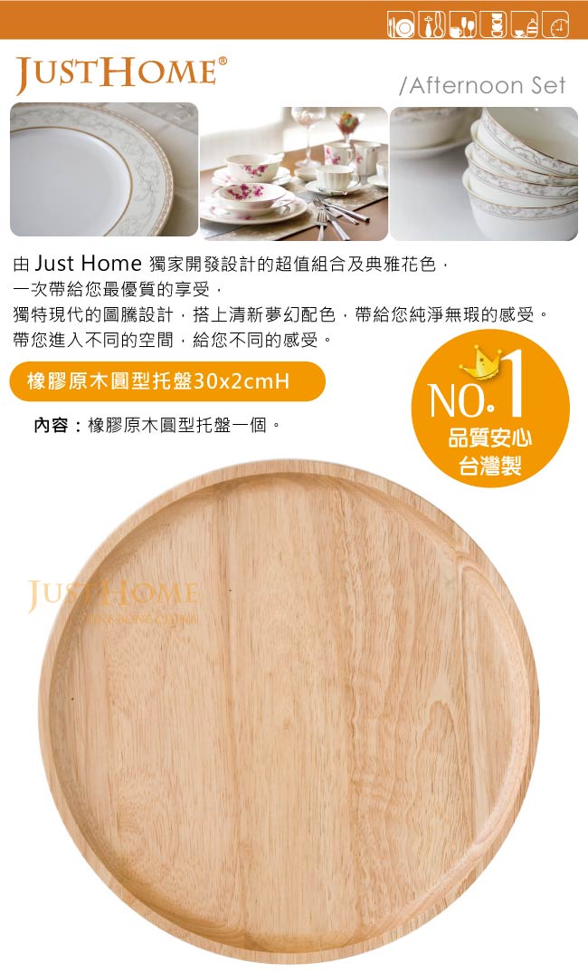 Just Home橡膠原木圓型托盤30x2cmH(台灣製)