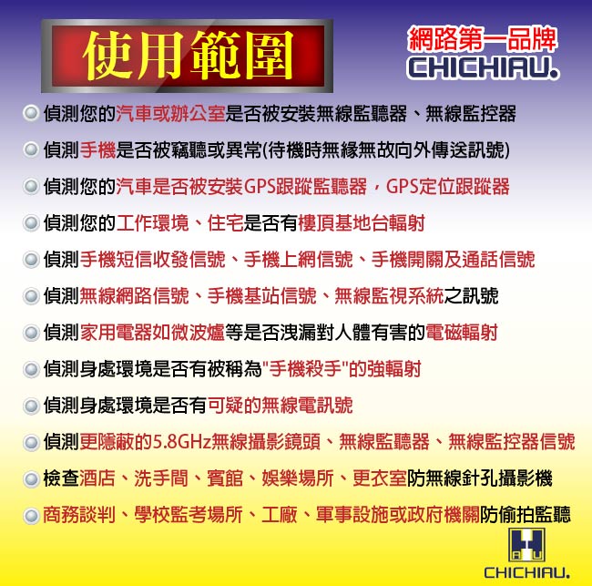 奇巧CHICHIAU 2合1 紅外激光反偷拍偵測器/有線無線兩用針孔鏡頭發現器/反偵蒐