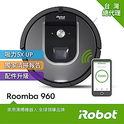 (無卡分期-12期)美國iRobot Roomba 960智慧吸塵+wifi掃地機器人