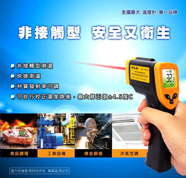 GE-433A紅外線槍型 溫度計、測溫計