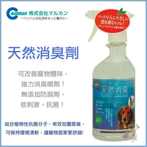 Marukan DC-43犬貓用天然消臭劑(無香味)500ml